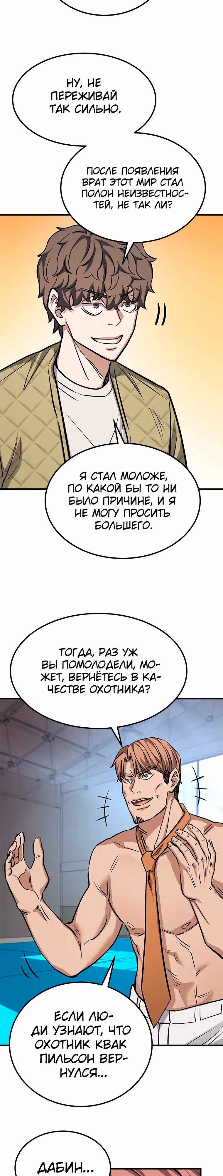 Легендарный охотник снова стал молодым — Том 1 · Глава 3, страница 9