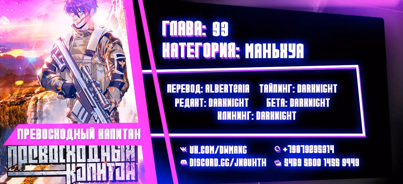 Превосходный Капитан — Том 1 · Глава 93, страница 14