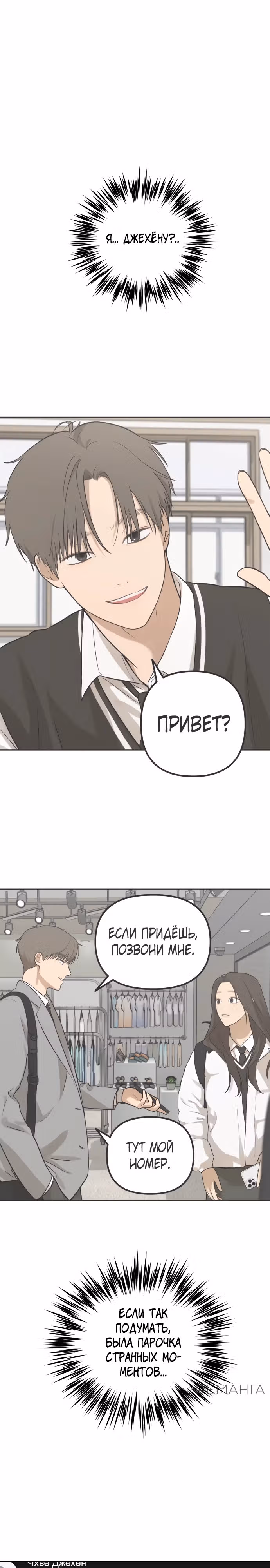 Просто подруга — Том 1 · Глава 15, страница 20
