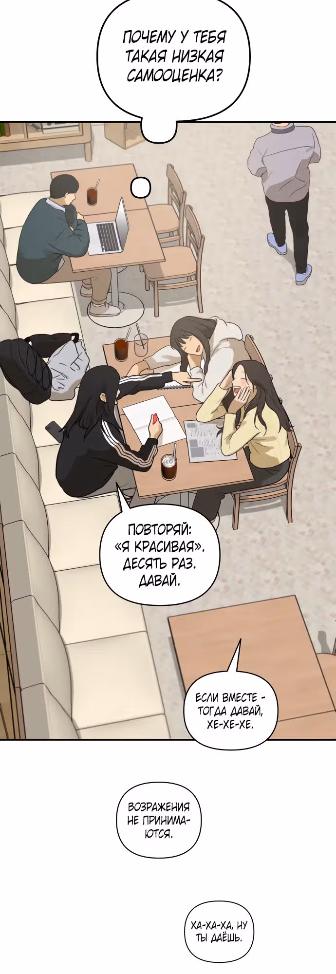Просто подруга — Том 1 · Глава 15, страница 23