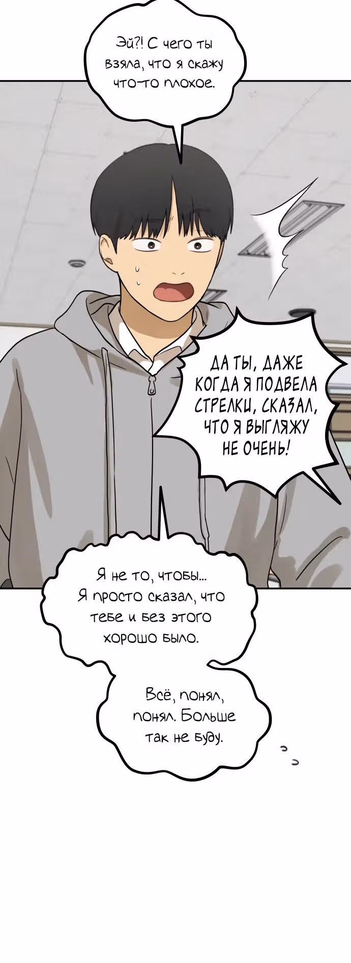 Просто подруга — Том 1 · Глава 15, страница 29