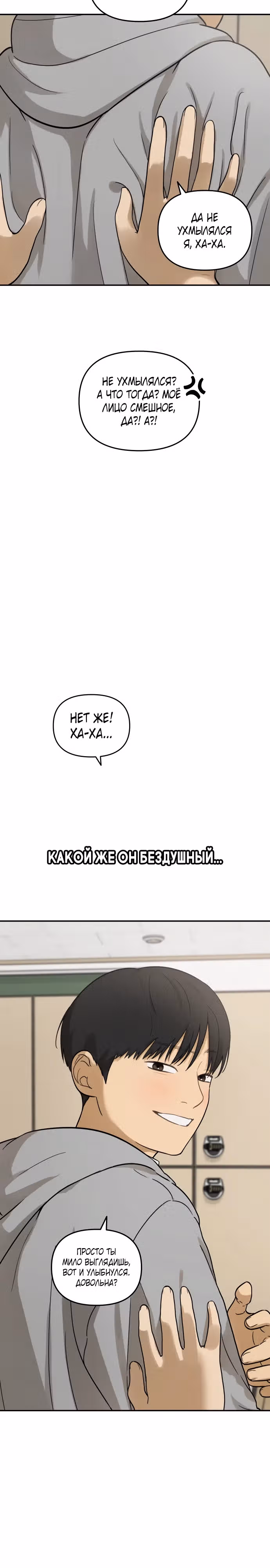 Просто подруга — Том 1 · Глава 15, страница 34