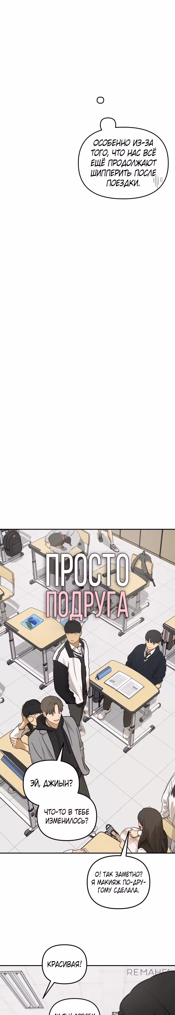 Просто подруга — Том 1 · Глава 15, страница 10