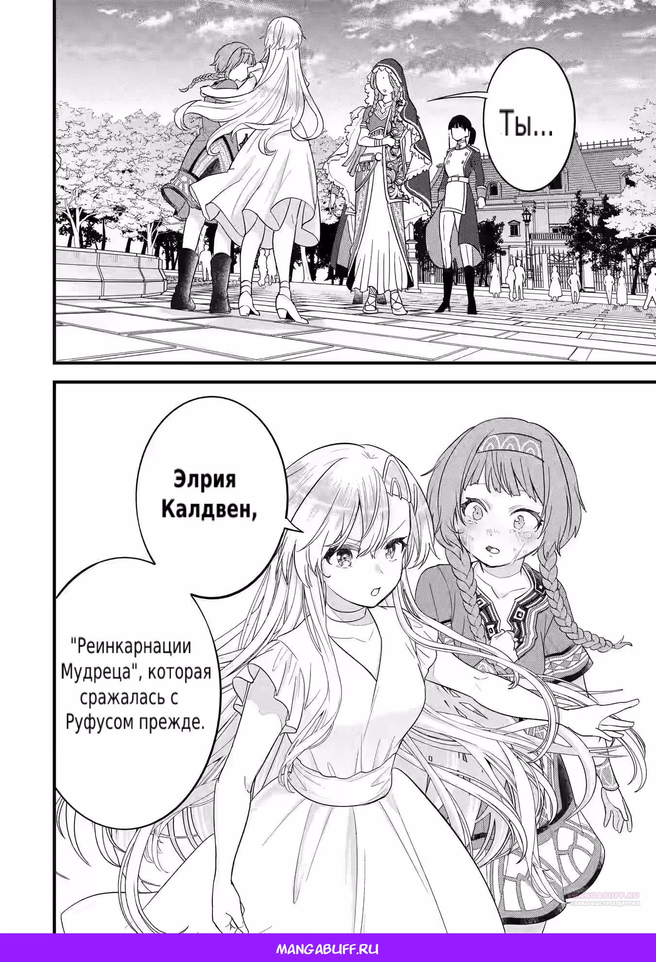 Я реинкарнировал в героя помолвленного на моём главном враге прошлого. — Том 1 · Глава 17.4, страница 7
