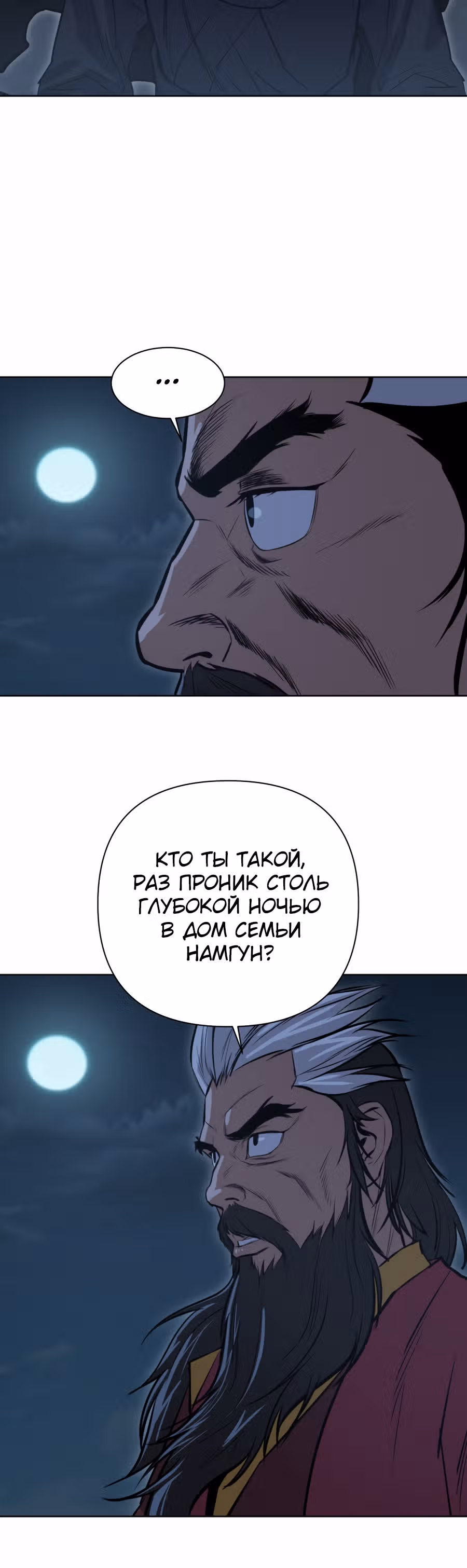 Слабейший учитель — Том 1 · Глава 29, страница 6
