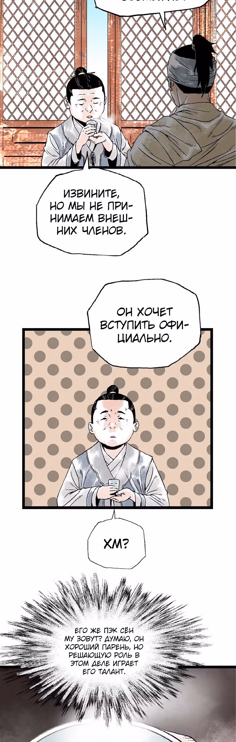 Демонический повелитель горы Куньлунь — Том 1 · Глава 25, страница 16