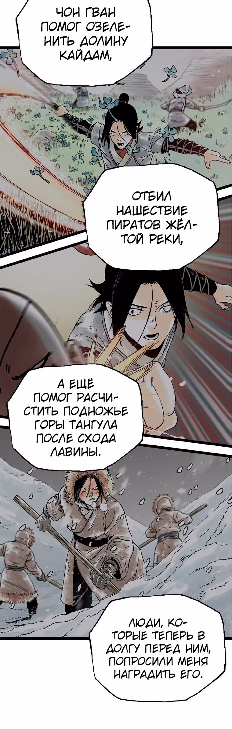 Демонический повелитель горы Куньлунь — Том 1 · Глава 25, страница 39
