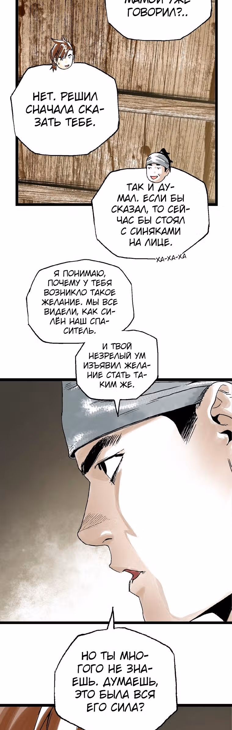 Демонический повелитель горы Куньлунь — Том 1 · Глава 25, страница 5
