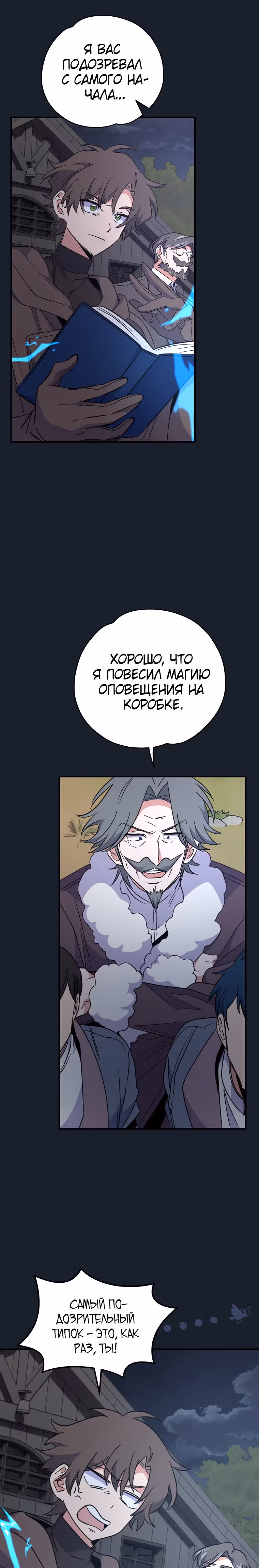 Игрит — Том 2 · Глава 78, страница 19
