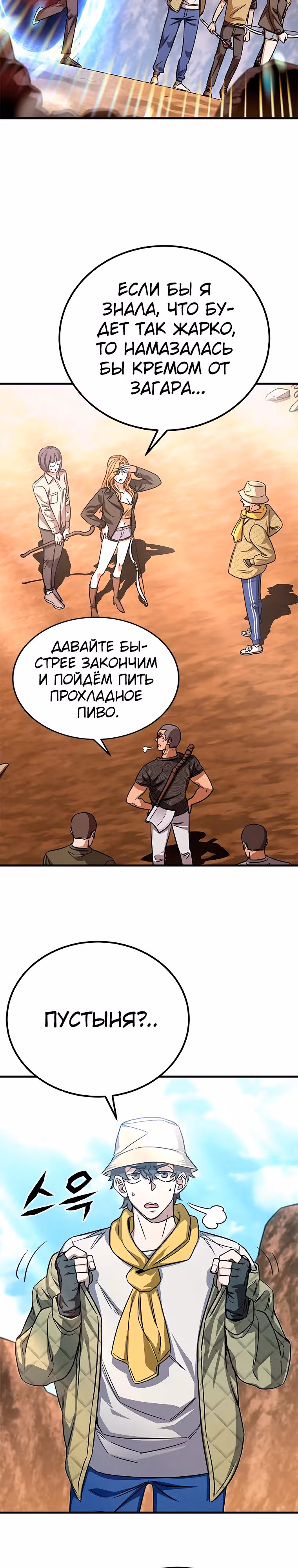 Легендарный охотник снова стал молодым — Том 1 · Глава 4, страница 3