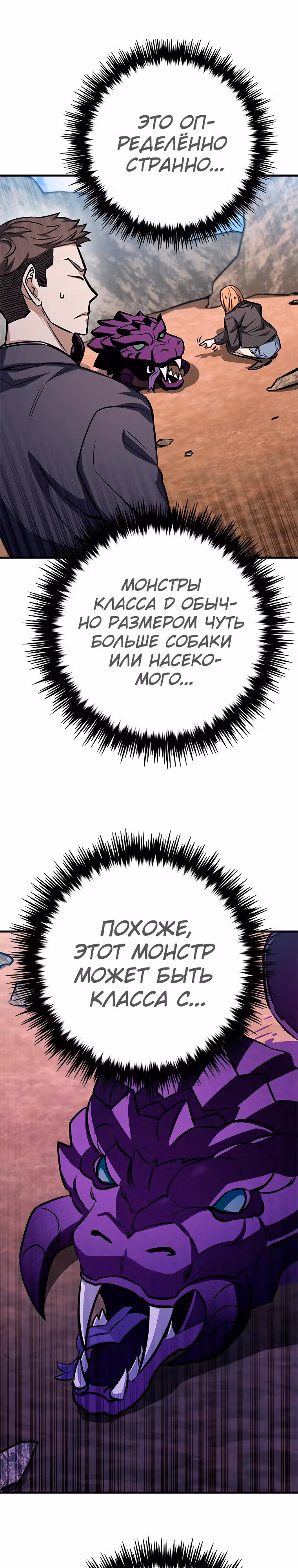 Легендарный охотник снова стал молодым — Том 1 · Глава 4, страница 27