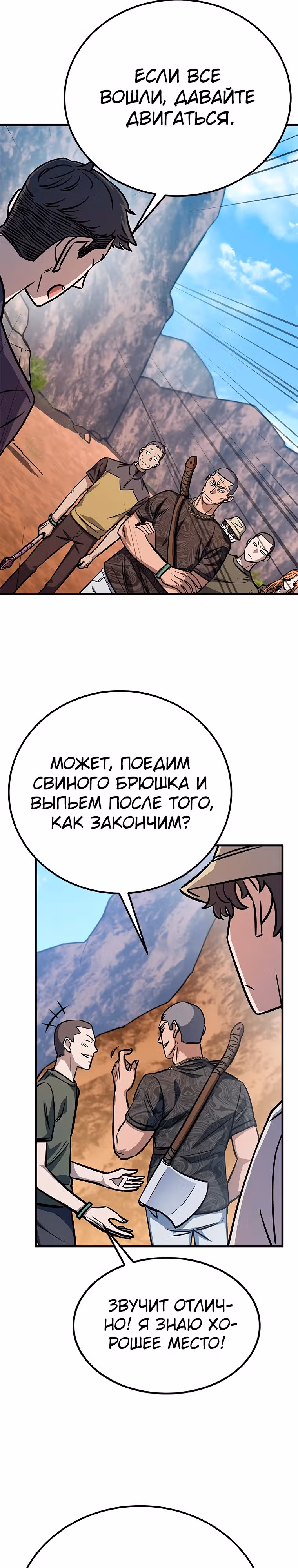 Легендарный охотник снова стал молодым — Том 1 · Глава 4, страница 4