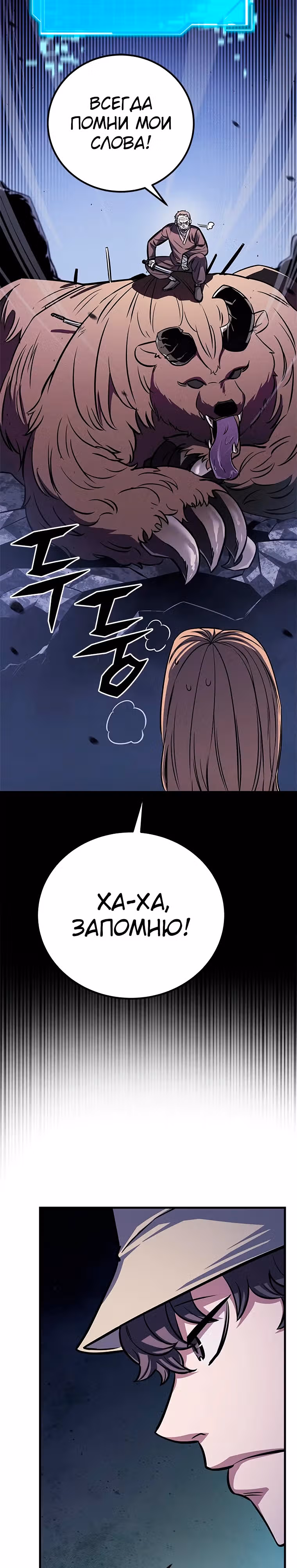 Легендарный охотник снова стал молодым — Том 1 · Глава 4, страница 7