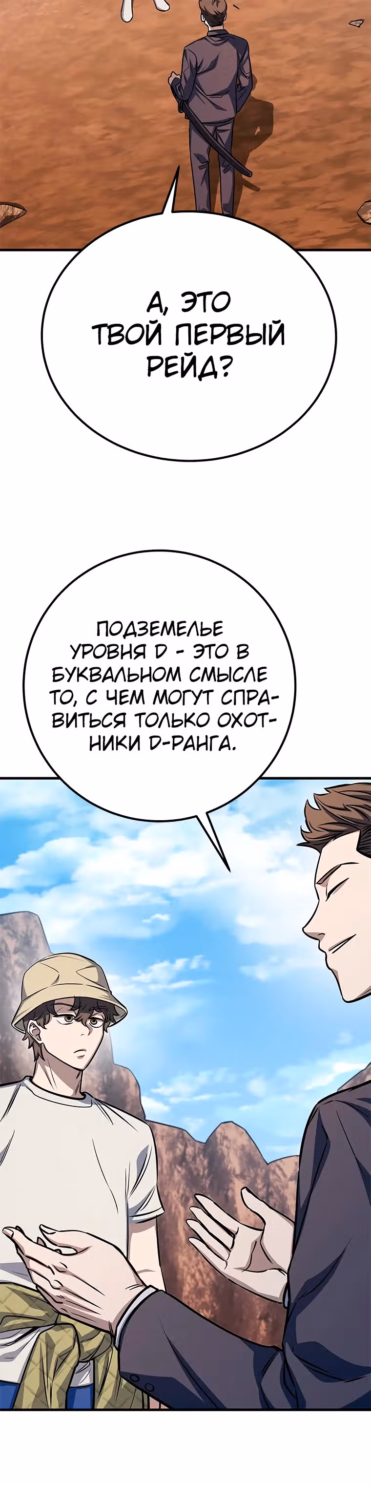 Легендарный охотник снова стал молодым — Том 1 · Глава 4, страница 10