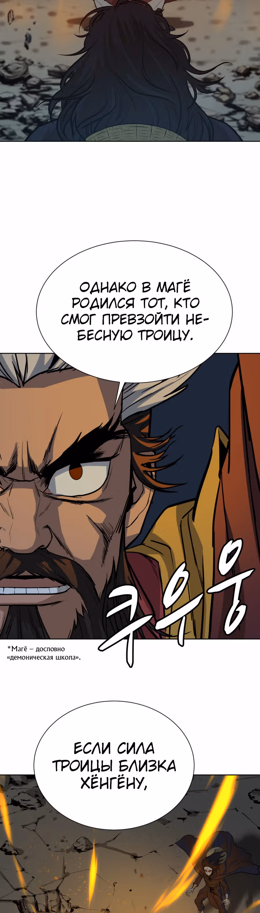 Слабейший учитель — Том 1 · Глава 30, страница 18