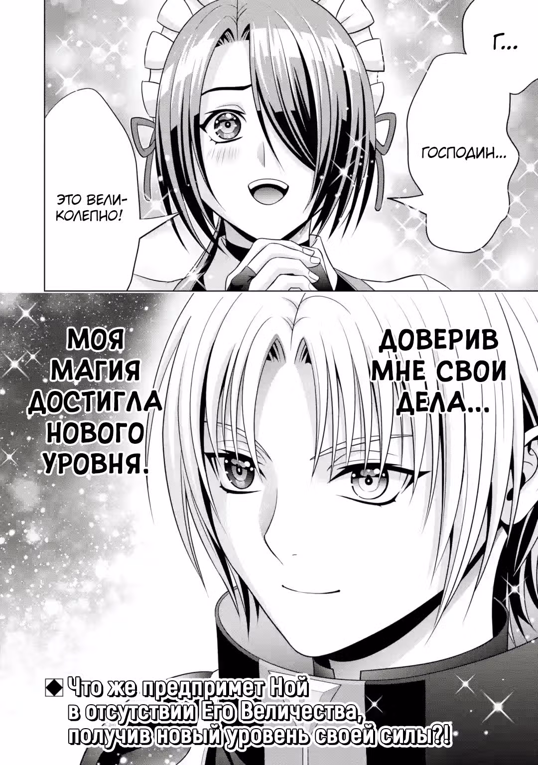 Реинкарнация Аристократа ~ Благословенный с рождения силой — Том 6 · Глава 22.4, страница 13