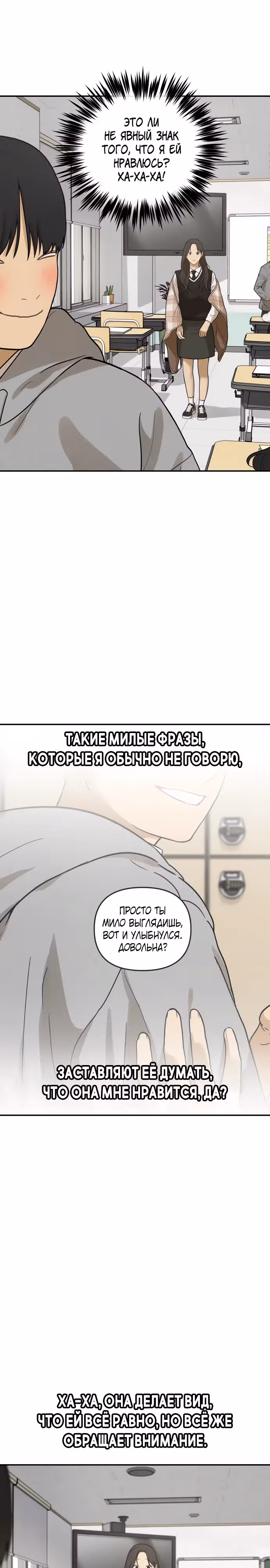 Просто подруга — Том 1 · Глава 16, страница 3