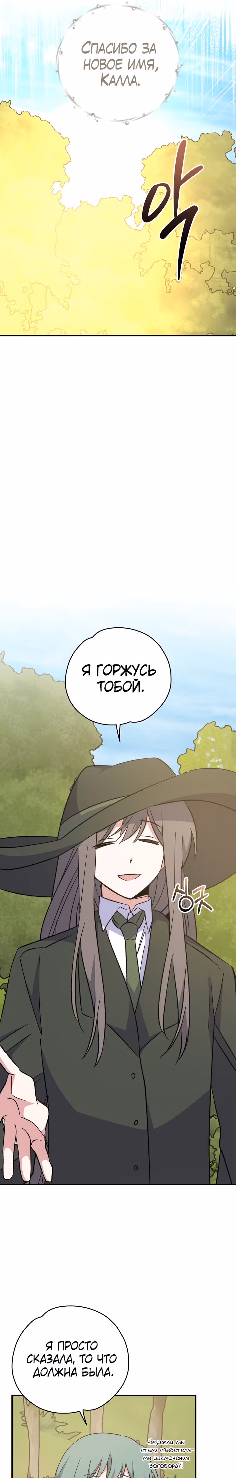 Игрит — Том 2 · Глава 79, страница 16