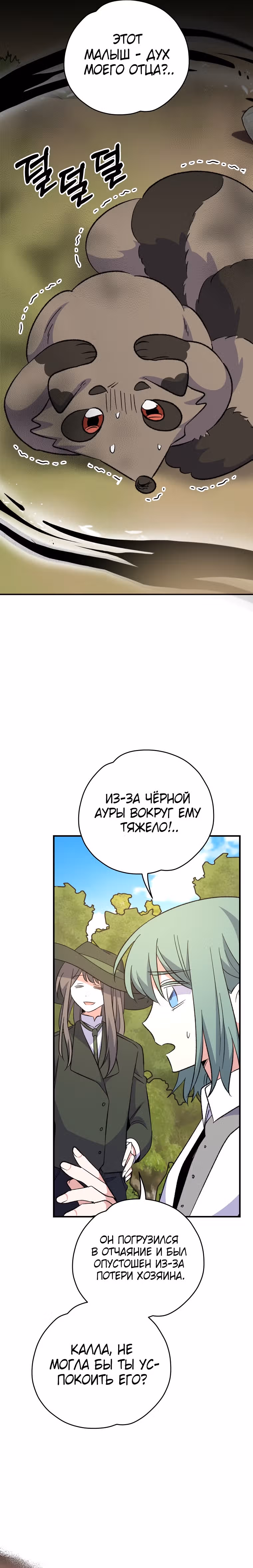 Игрит — Том 2 · Глава 79, страница 6