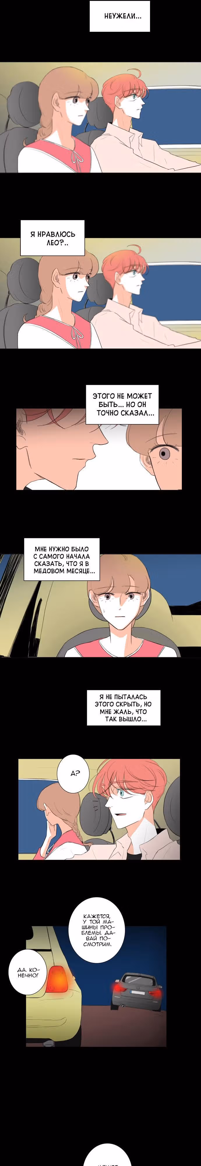 Идеальный медовый месяц — Том 1 · Глава 18, страница 11