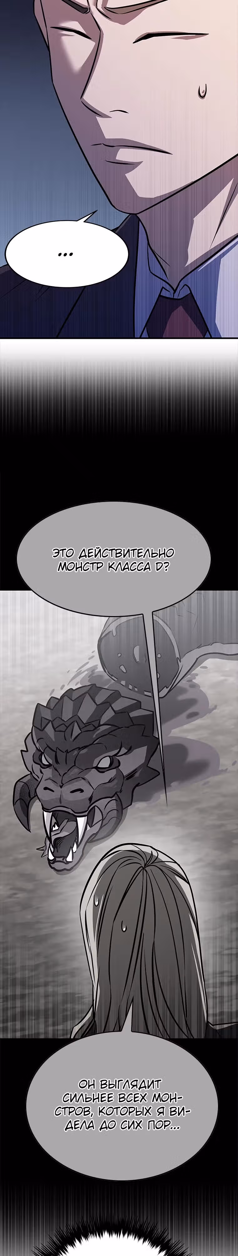 Легендарный охотник снова стал молодым — Том 1 · Глава 5, страница 2
