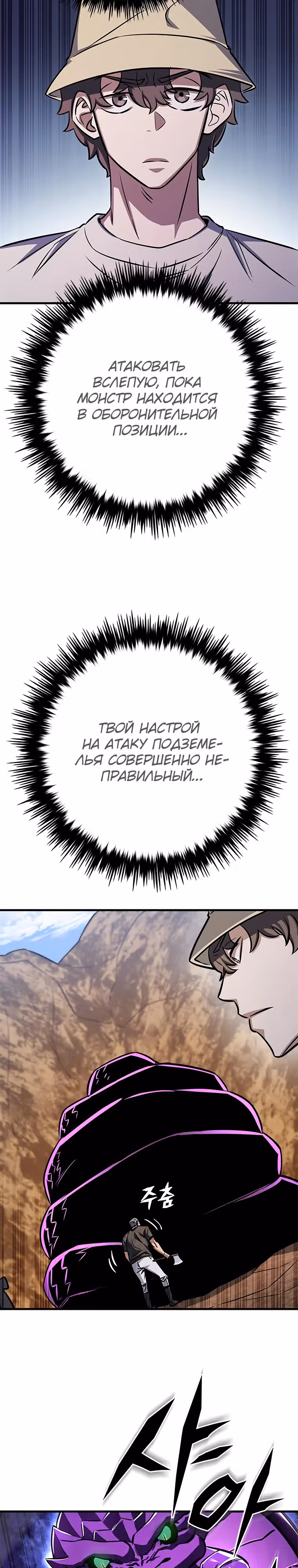 Легендарный охотник снова стал молодым — Том 1 · Глава 5, страница 16