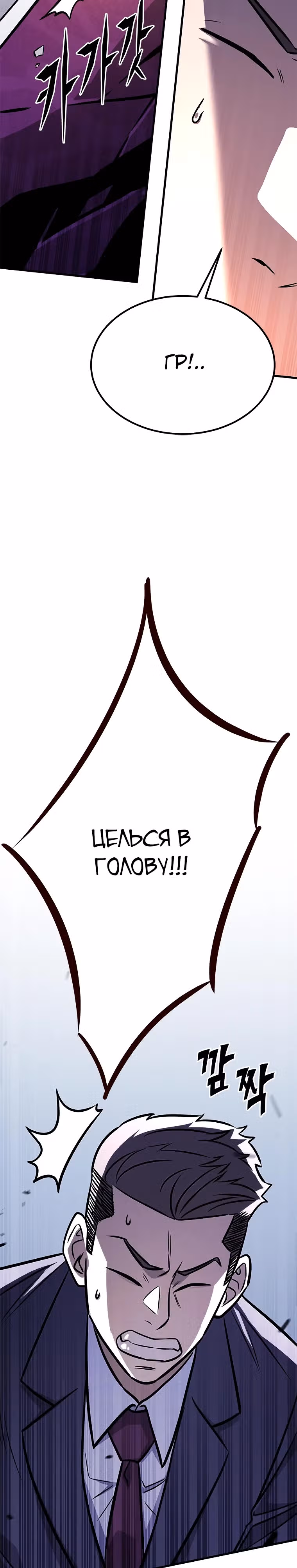 Легендарный охотник снова стал молодым — Том 1 · Глава 5, страница 22