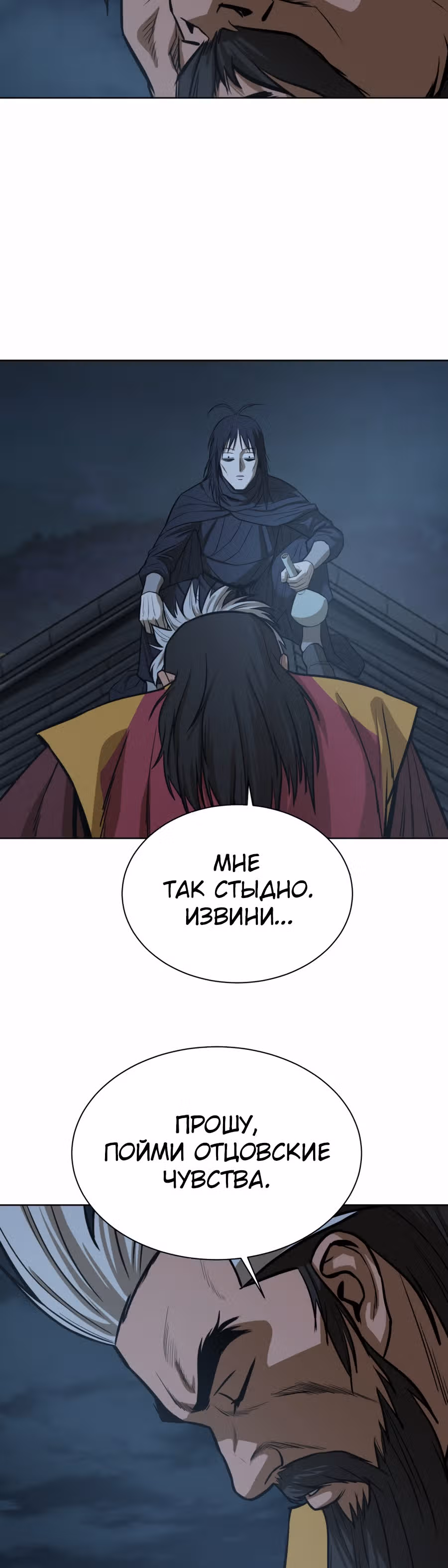 Слабейший учитель — Том 1 · Глава 31, страница 16