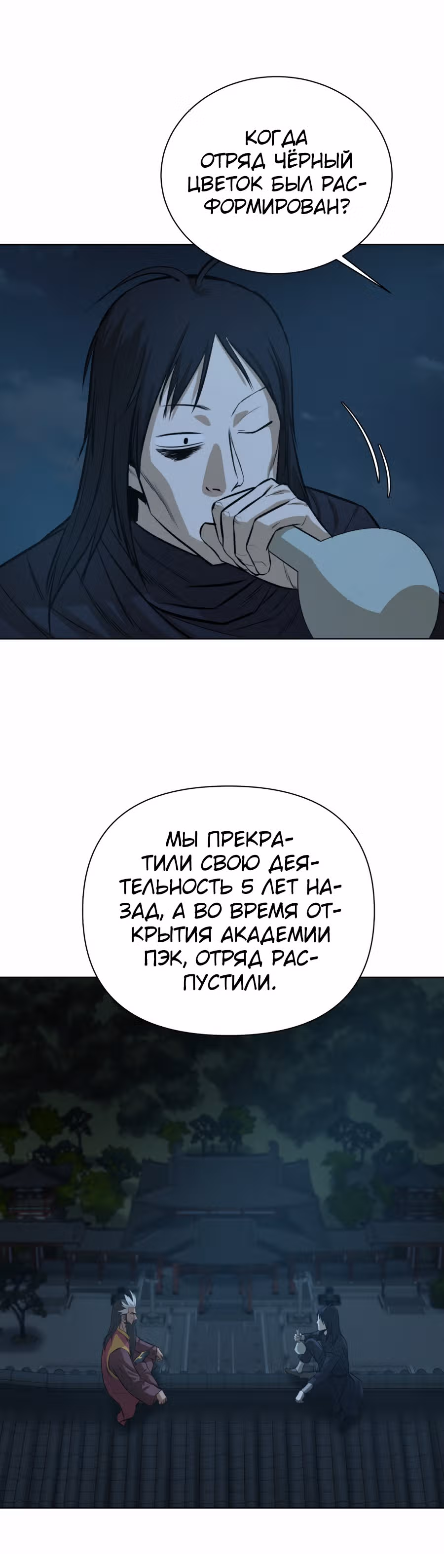 Слабейший учитель — Том 1 · Глава 31, страница 19