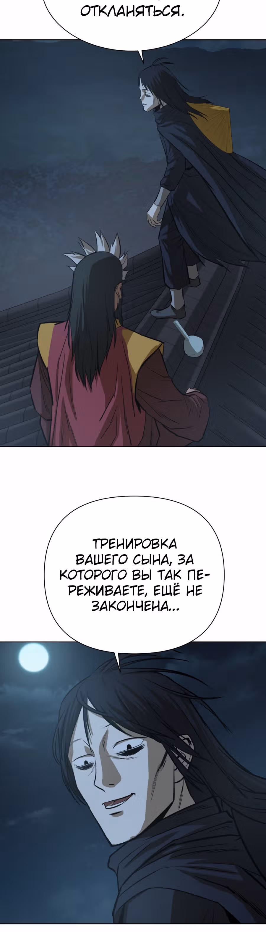 Слабейший учитель — Том 1 · Глава 31, страница 22
