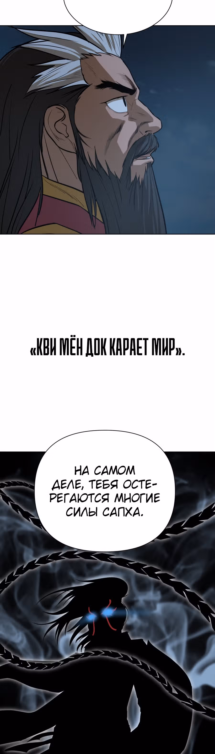 Слабейший учитель — Том 1 · Глава 31, страница 24
