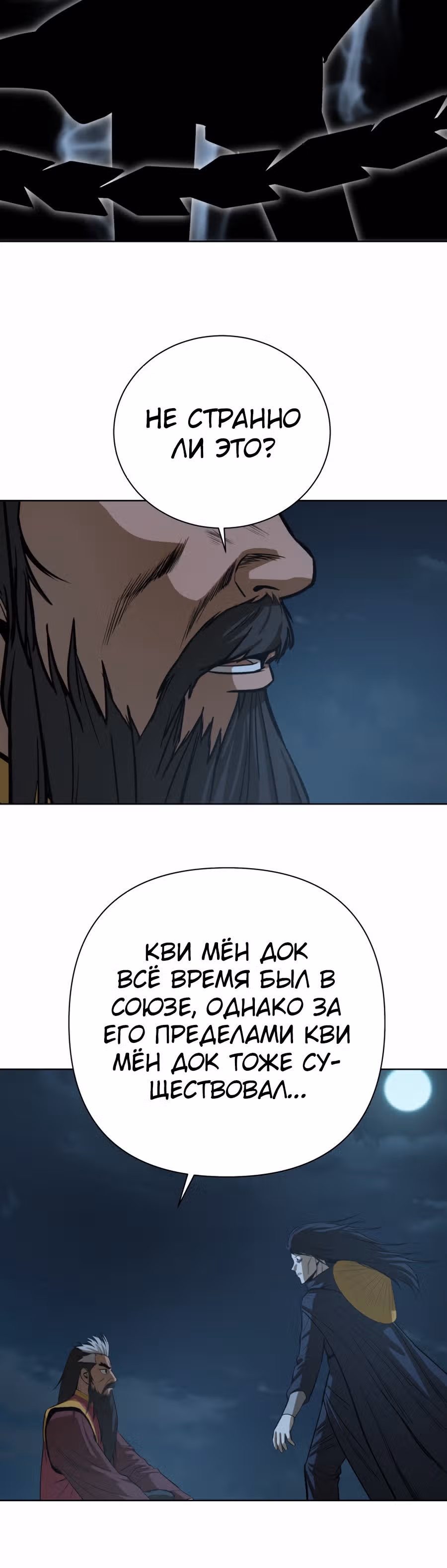 Слабейший учитель — Том 1 · Глава 31, страница 25