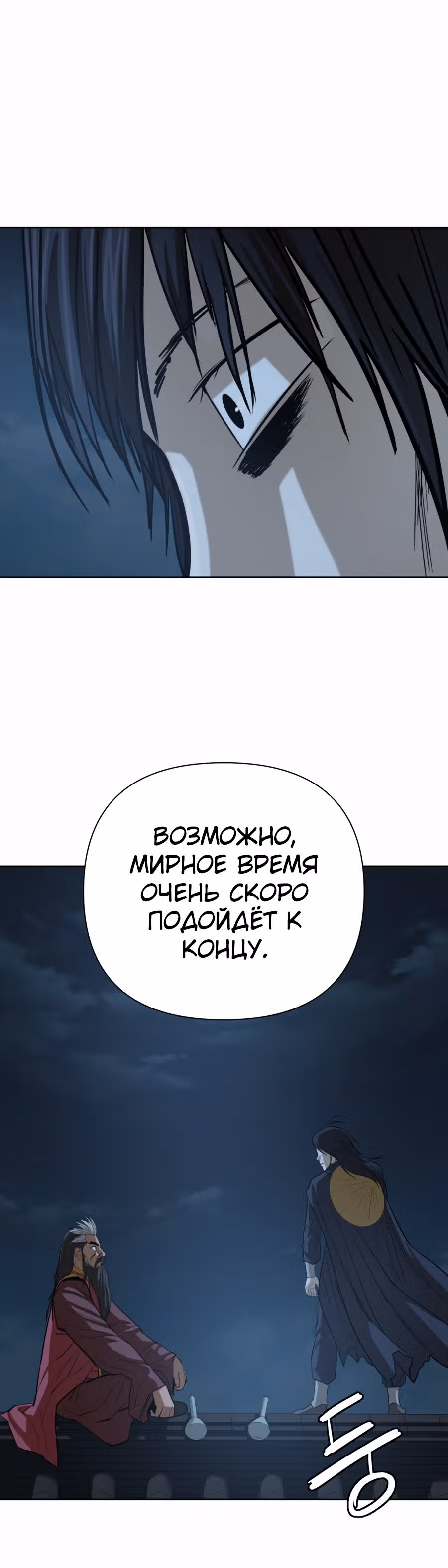 Слабейший учитель — Том 1 · Глава 31, страница 26