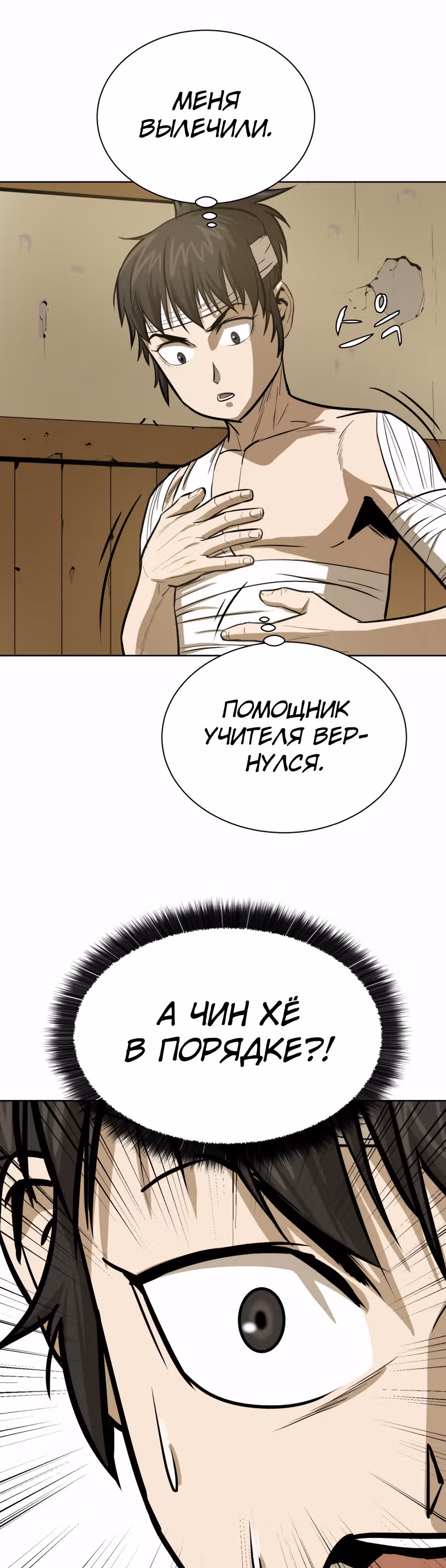 Слабейший учитель — Том 1 · Глава 31, страница 29
