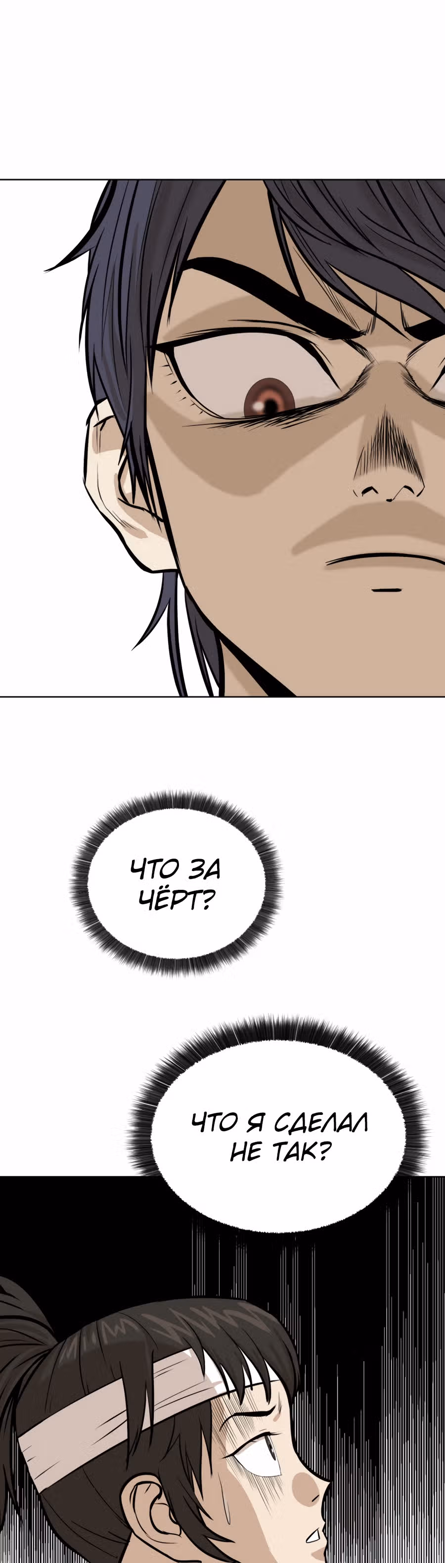 Слабейший учитель — Том 1 · Глава 31, страница 42