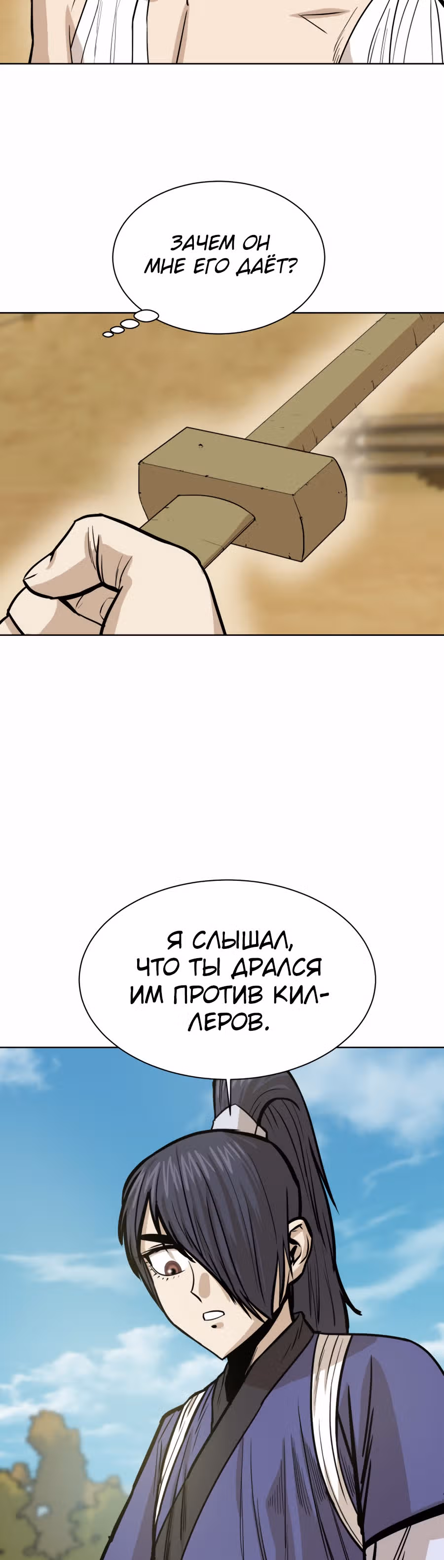 Слабейший учитель — Том 1 · Глава 31, страница 44
