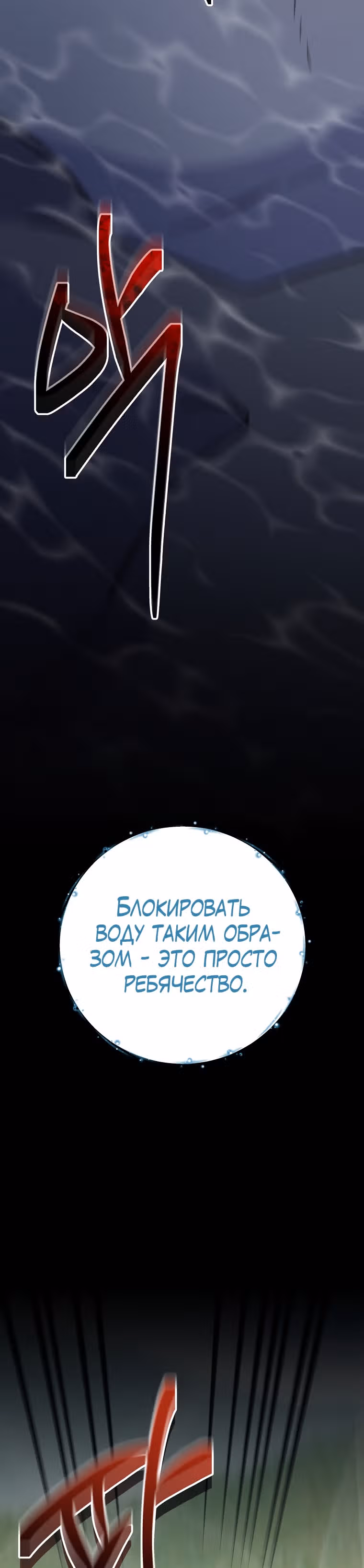 Игрит — Том 2 · Глава 80, страница 31