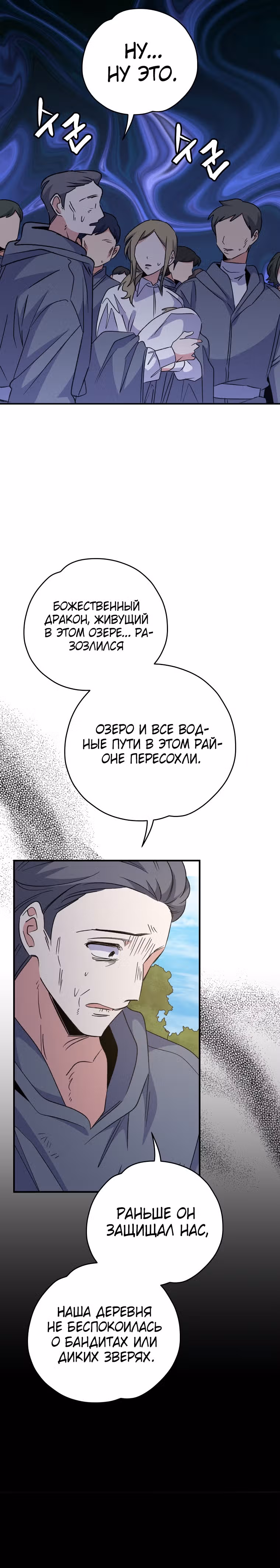 Игрит — Том 2 · Глава 80, страница 9