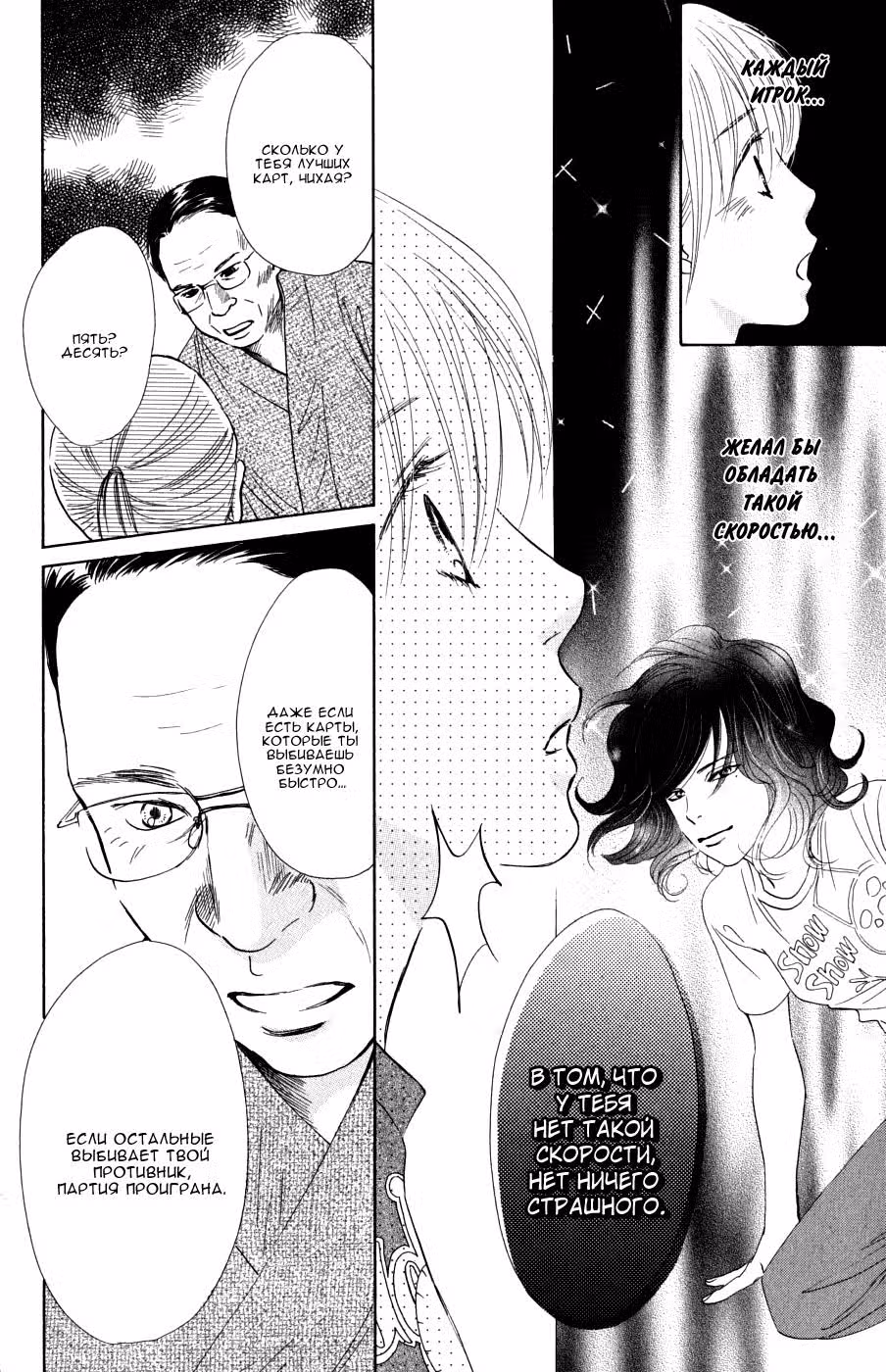 Яркая Чихая — Том 6 · Глава 30, страница 11