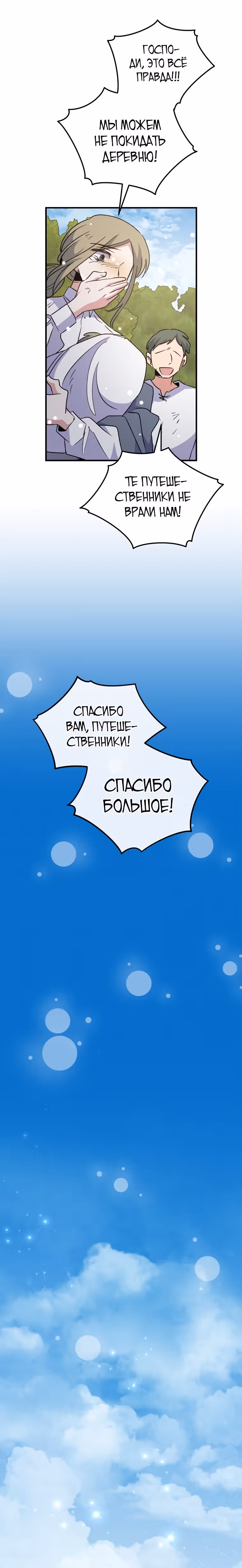 Игрит — Том 2 · Глава 81, страница 26