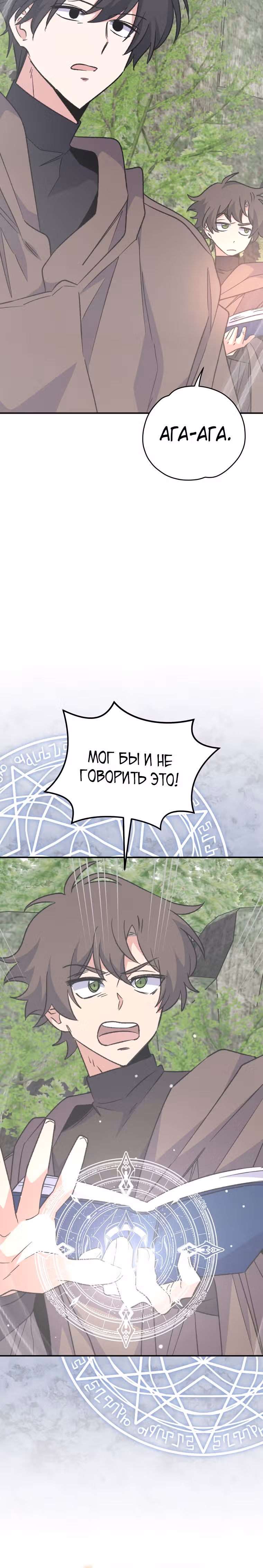 Игрит — Том 2 · Глава 81, страница 4