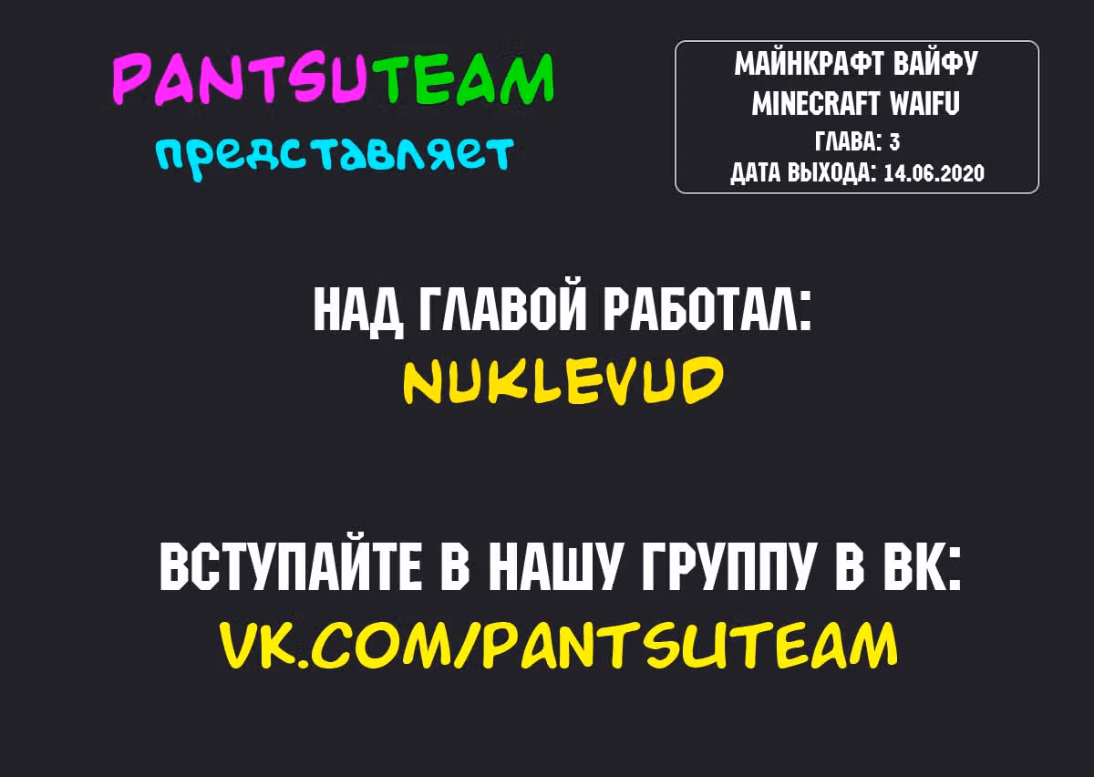 Майнкрафт вайфу — Том 1 · Глава 3, страница 5