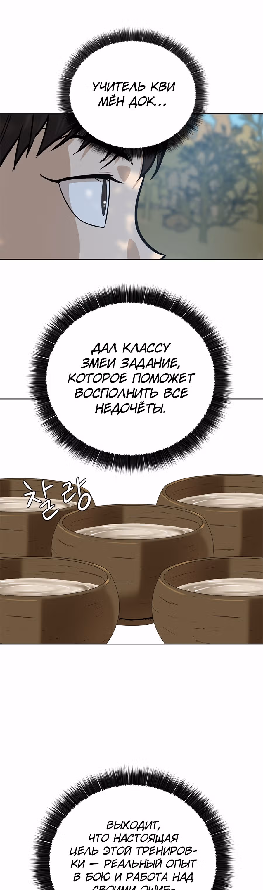 Слабейший учитель — Том 1 · Глава 32, страница 15