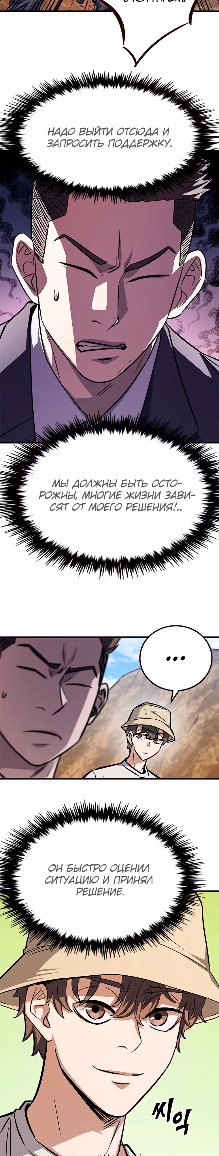 Легендарный охотник снова стал молодым — Том 1 · Глава 6, страница 3