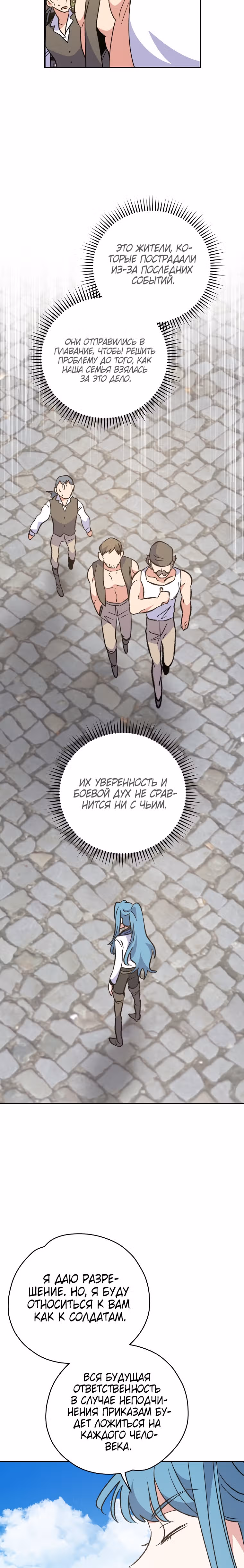 Игрит — Том 2 · Глава 82, страница 22