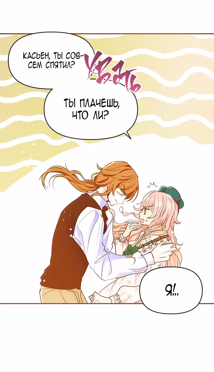 Эрцгерцог, это была ошибка! — Том 1 · Глава 12, страница 12