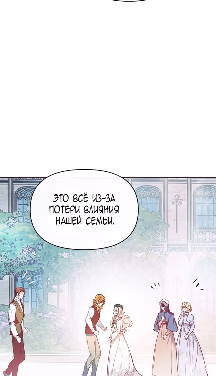 Эрцгерцог, это была ошибка! — Том 1 · Глава 12, страница 14