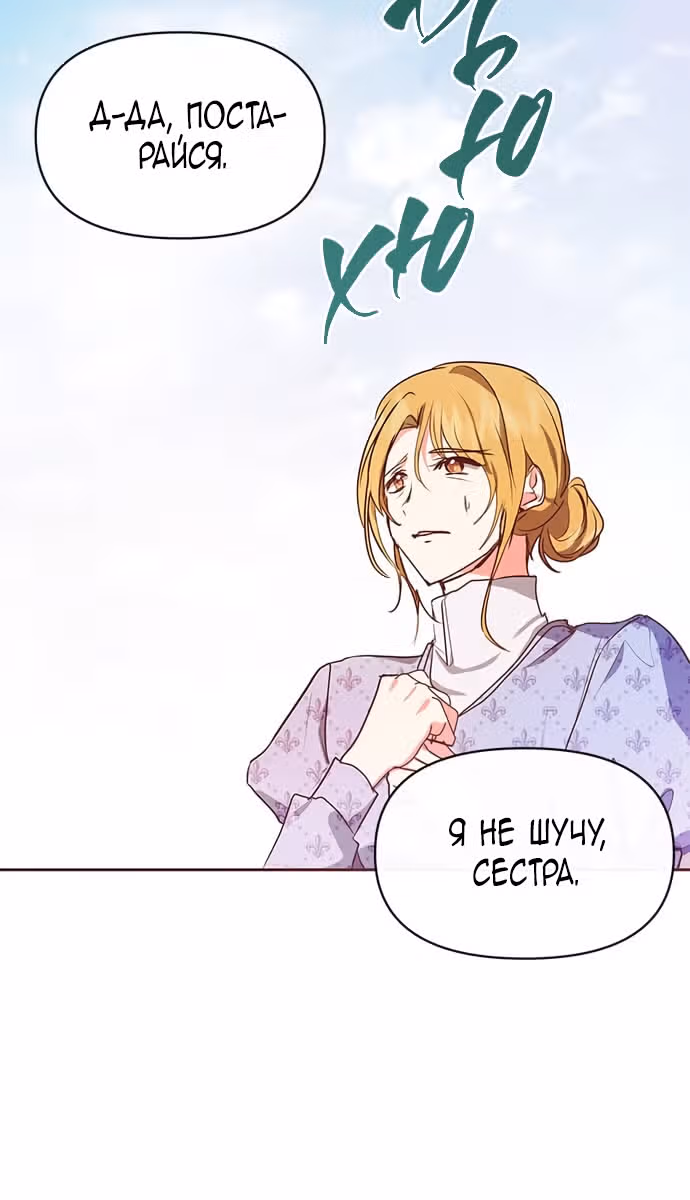 Эрцгерцог, это была ошибка! — Том 1 · Глава 12, страница 18