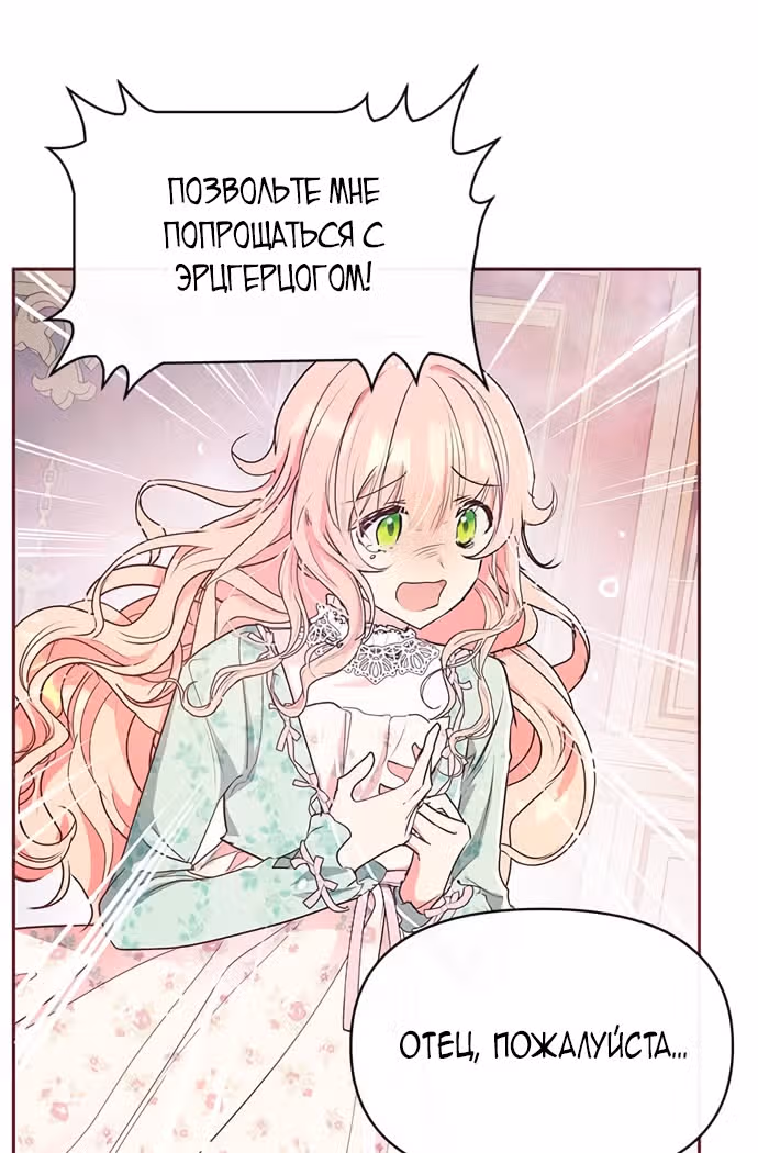 Эрцгерцог, это была ошибка! — Том 1 · Глава 12, страница 3