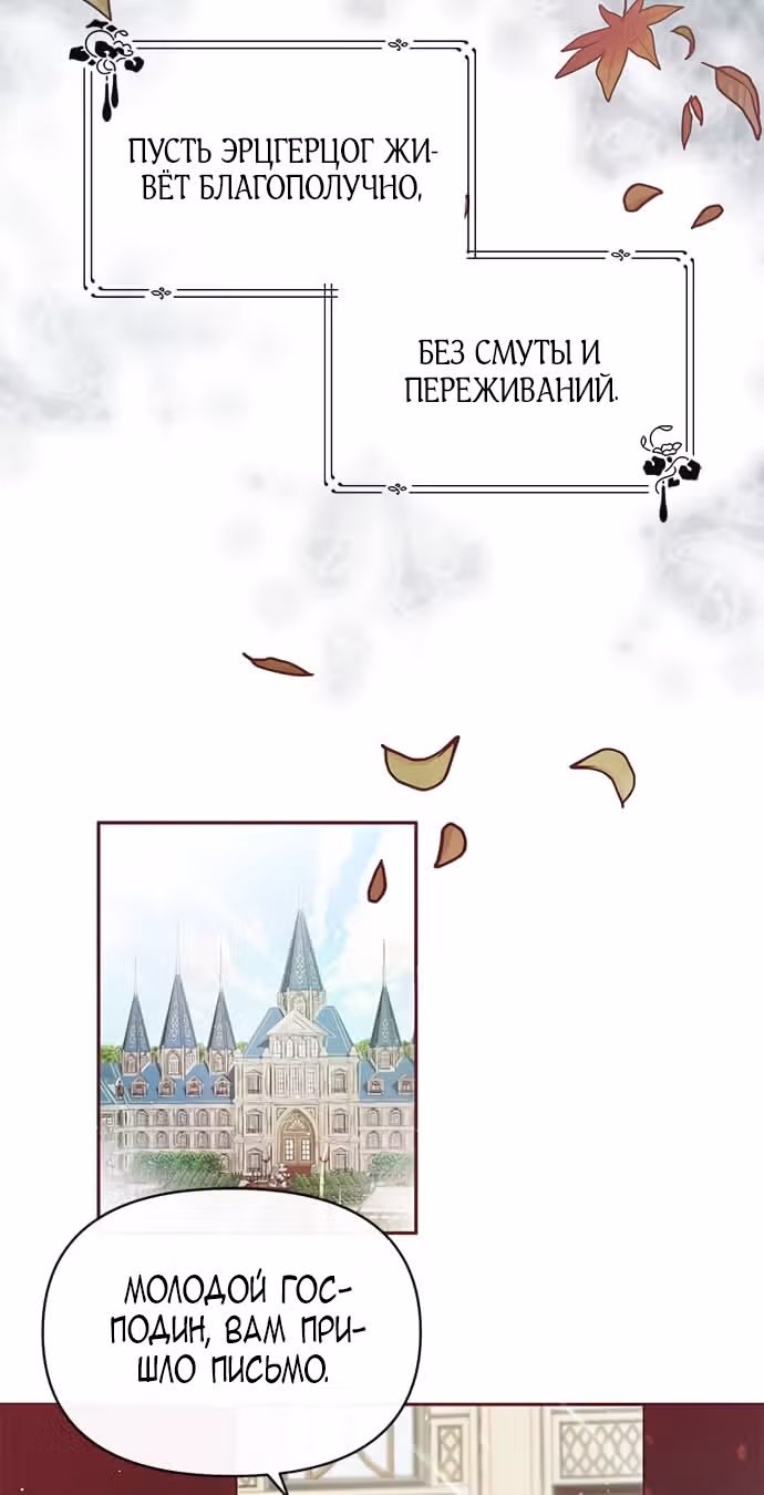 Эрцгерцог, это была ошибка! — Том 1 · Глава 12, страница 26